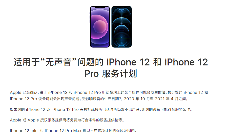通辽苹果手机维修分享iPhone 12/Pro 拨打或接听电话时无声音怎么办 