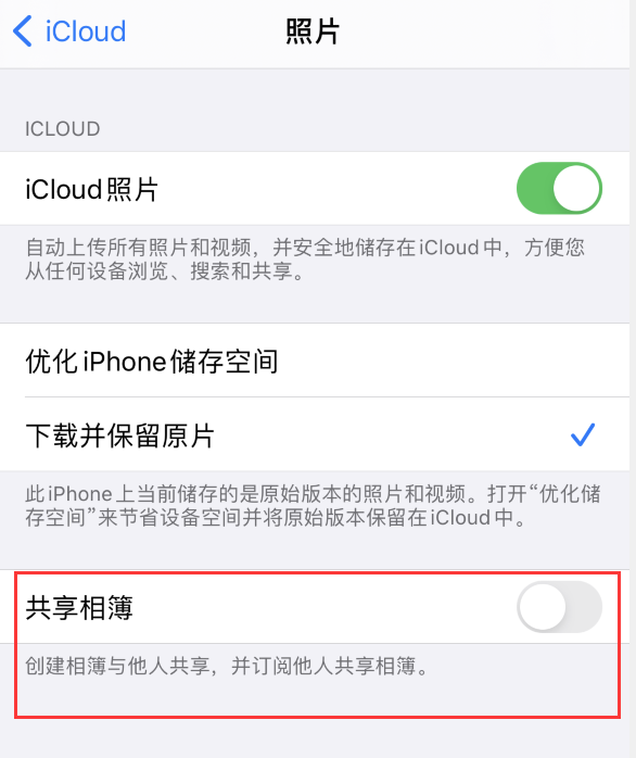 通辽苹果手机维修分享iPhone 总是收到共享相簿广告，如何解决 