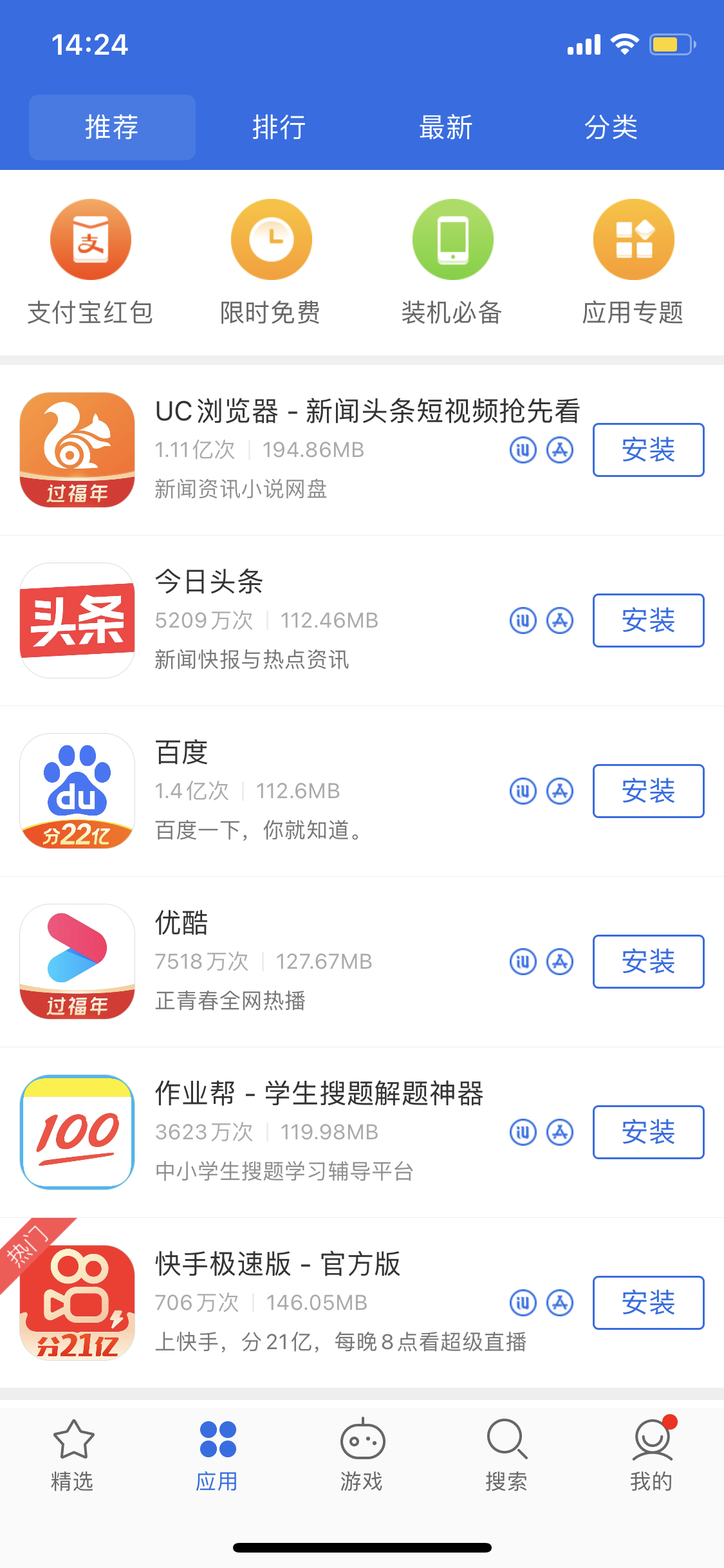 通辽苹果手机维修分享iPhone 12 免输入密码下载应用的三种方法 