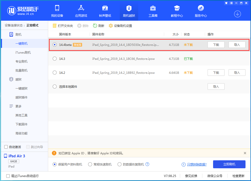 通辽苹果手机维修分享苹果iOS 14.4/iPadOS 14.4 Beta 1发布 
