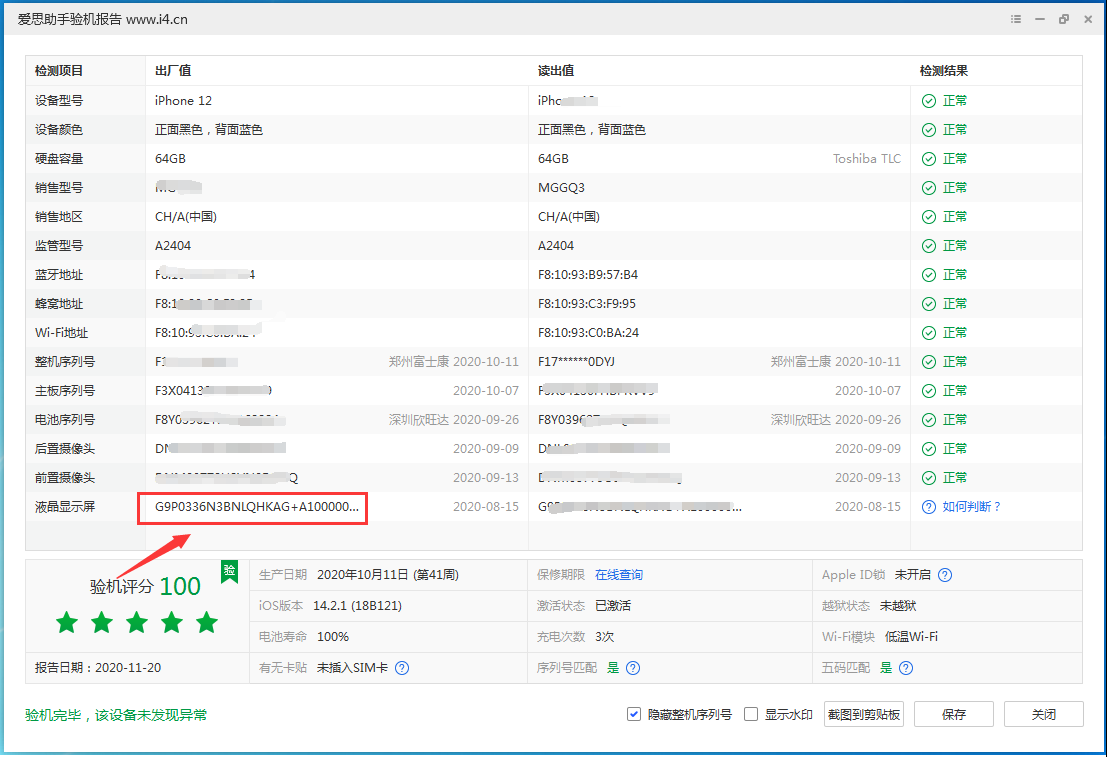 通辽苹果手机维修分享iPhone12全系列屏幕变绿是什么原因造成的 