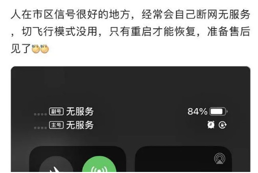 通辽苹果手机维修分享iPhone12经常进入无服务状态怎么办 