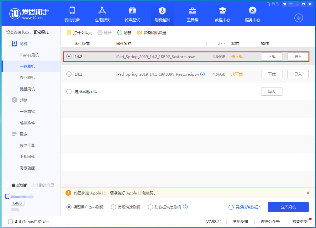通辽苹果手机维修分享老机型推荐升级iOS14.2正式版吗 