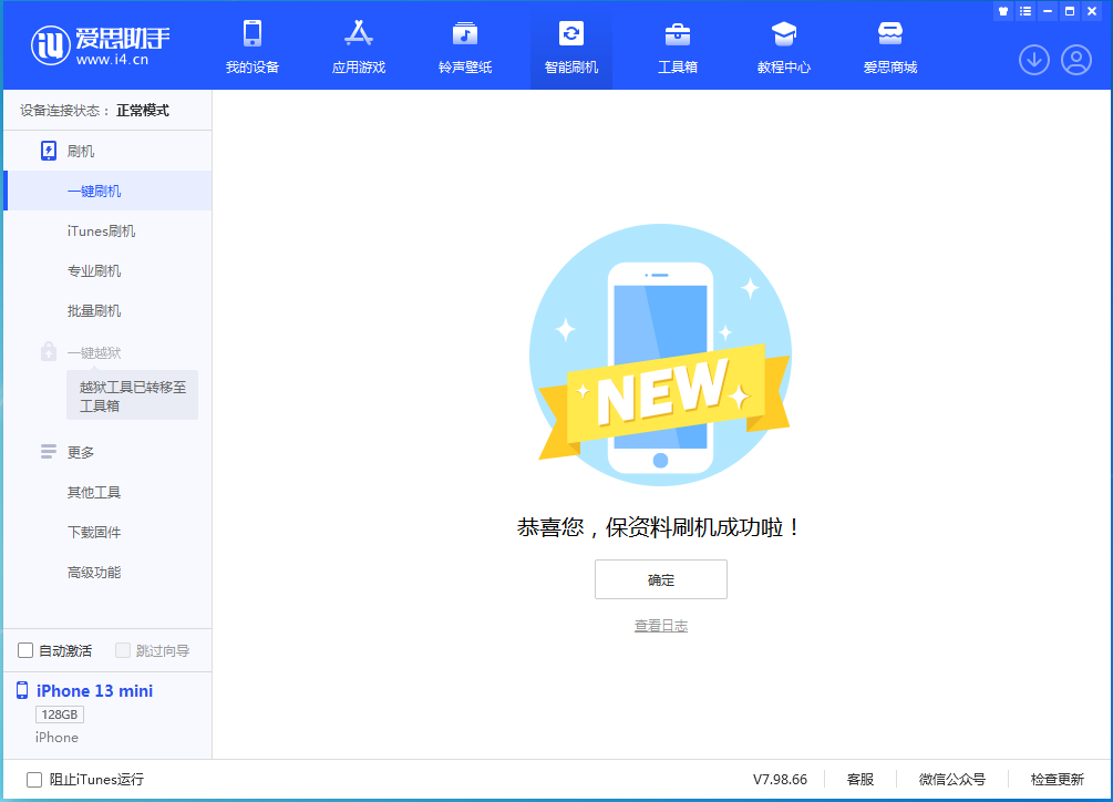 通辽苹果手机维修分享iOS 16.5 RC版升级_iOS 16.5 RC版一键刷机教程 