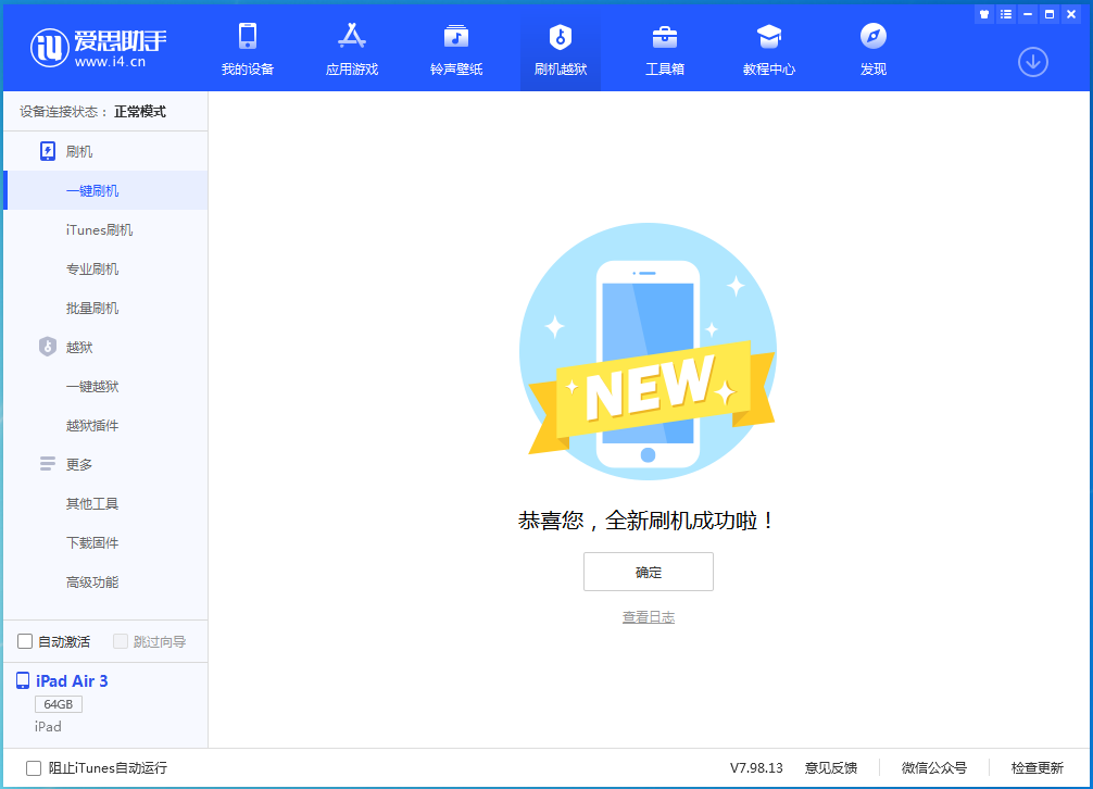 通辽苹果手机维修分享iOS 15.7.1 RC版升级_iOS 15.7.1 RC版一键刷机教程 