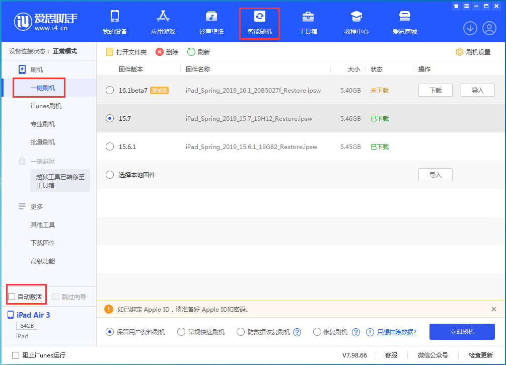 通辽苹果手机维修分享iOS 15.7正式版刷机_iOS 15.7正式版一键升级教程 
