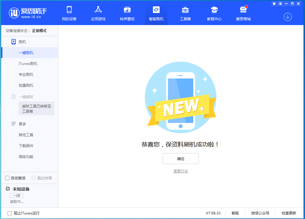 通辽苹果手机维修分享iOS 15.0.2 正式版升级_iOS 15.0.2 正式版一键刷机教程 