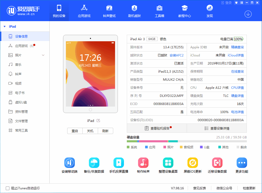 通辽苹果手机维修分享iOS 14 测试版_iOS 14 测试版一键刷机教程 